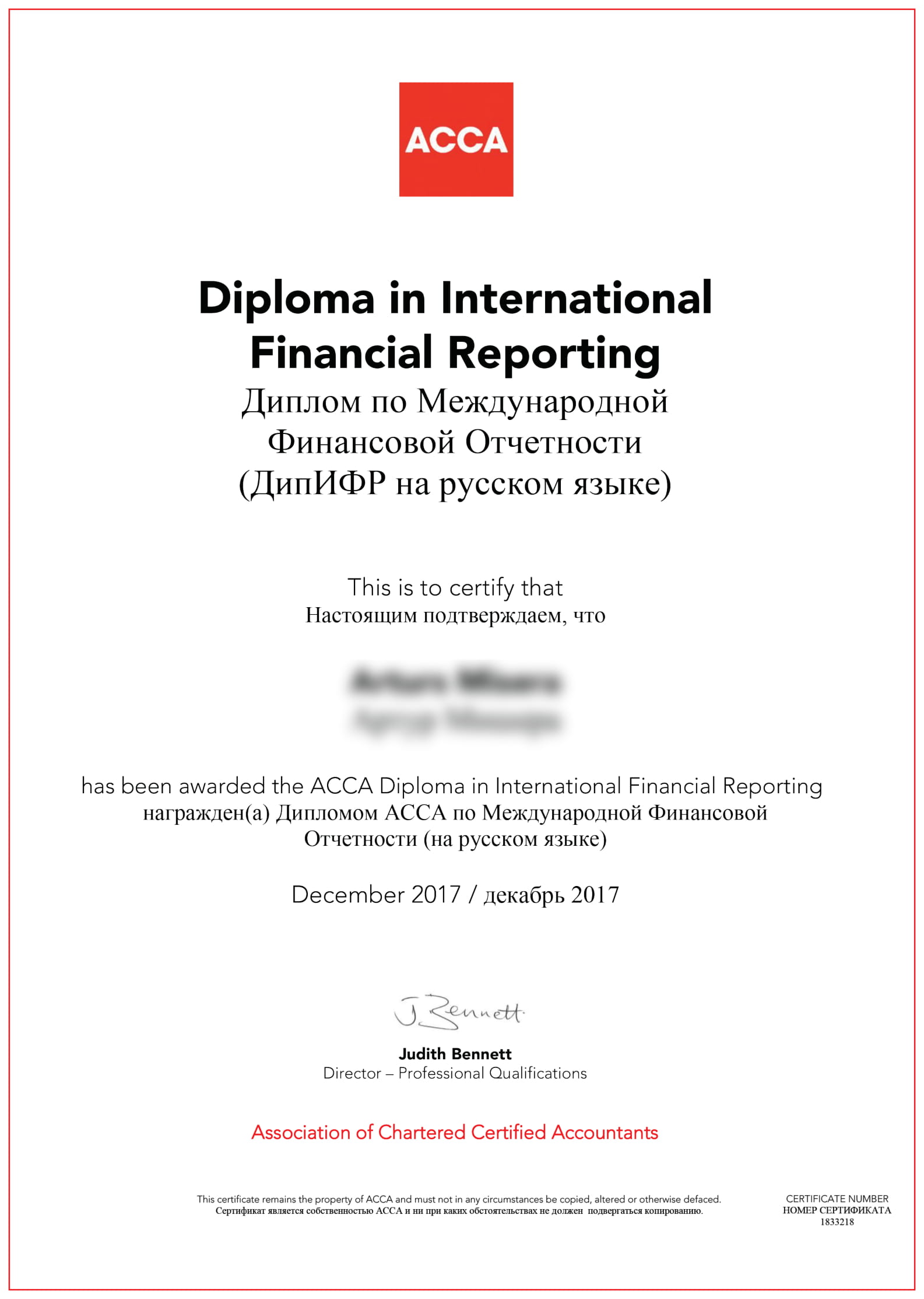 Diploms starptautiskajā finanšu pārskatu sagatavošanā